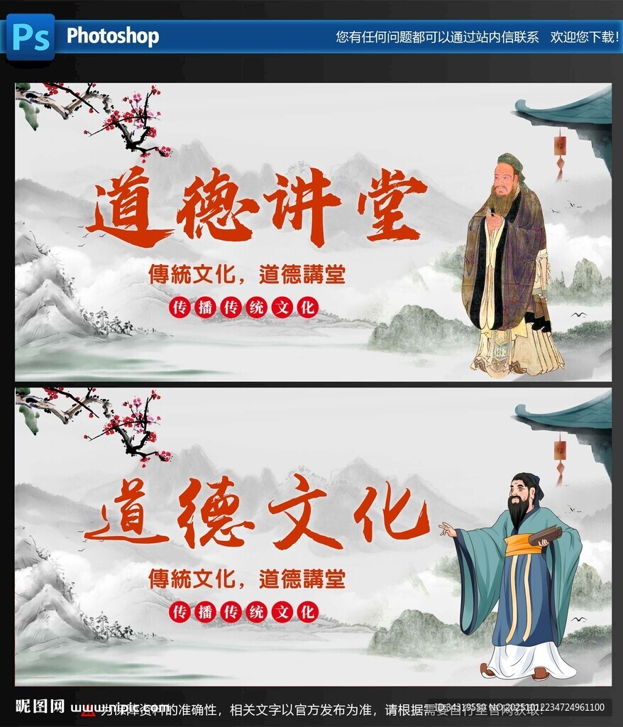 德讲堂展板