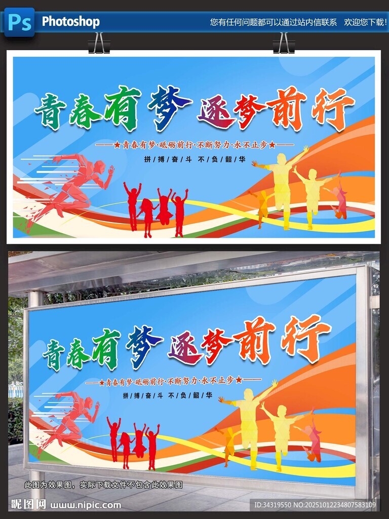 青春有梦
