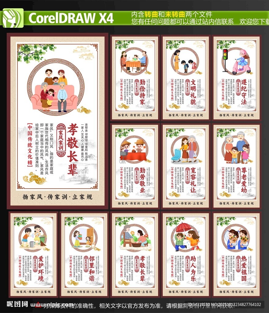 家风家训海报