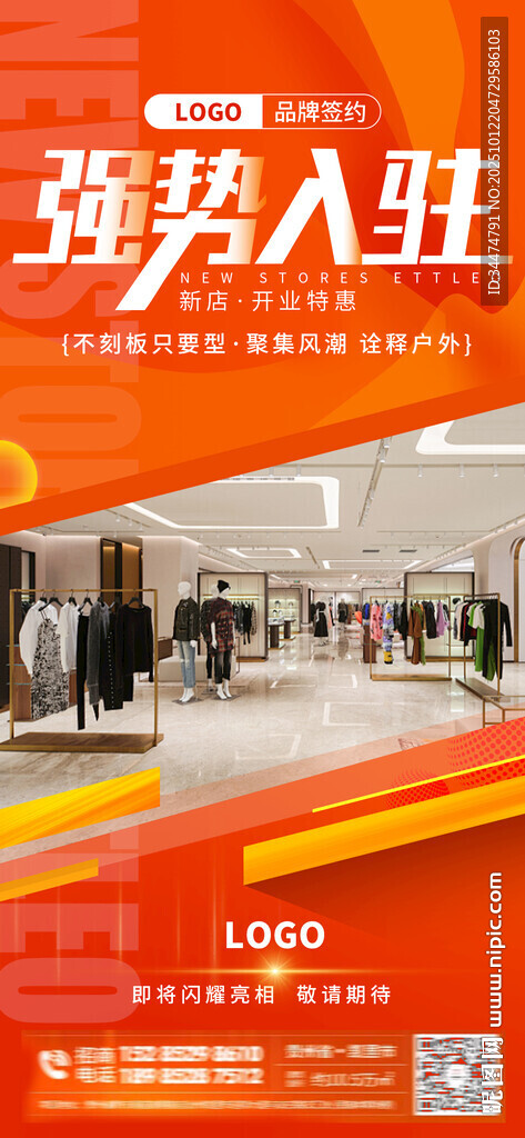 强势入驻开业海报