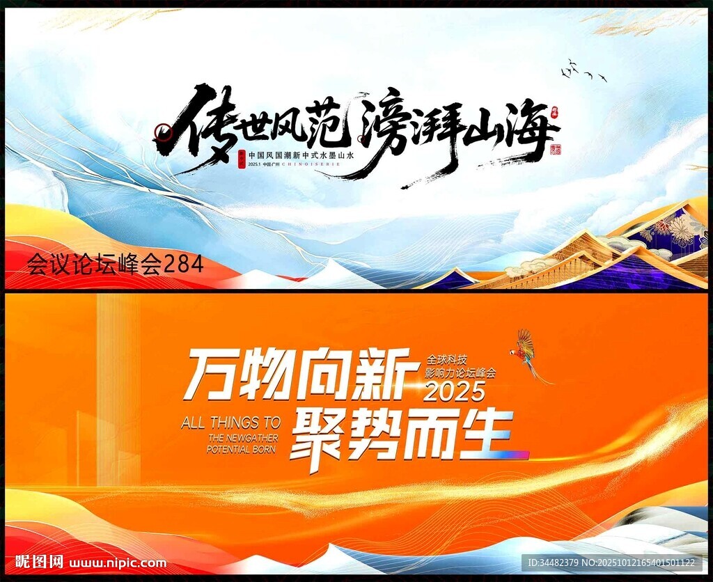 科技会议