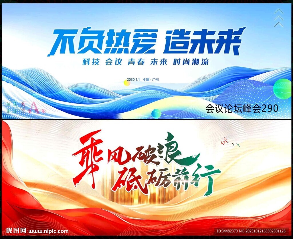科技会议