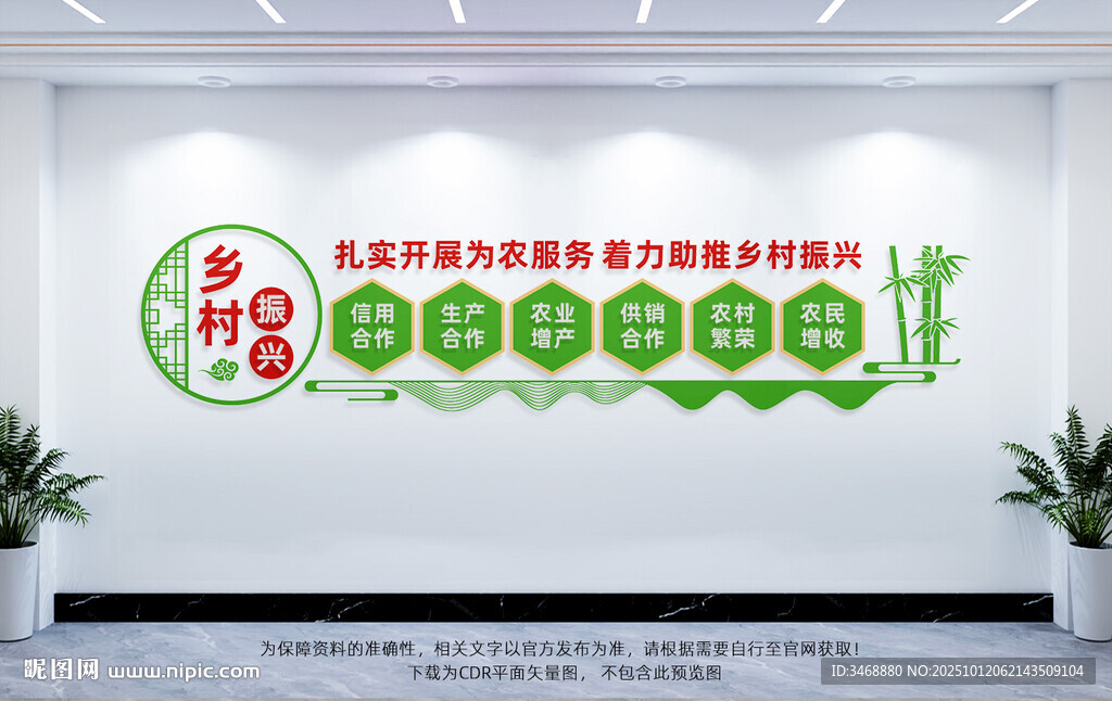 发展现代农业文化墙