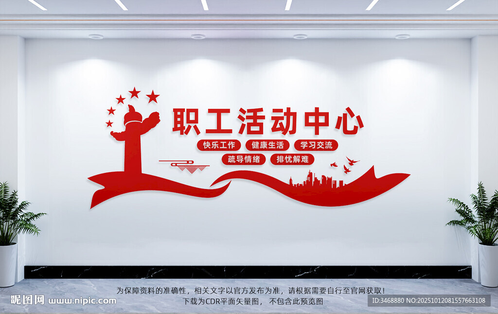 职工活动中心