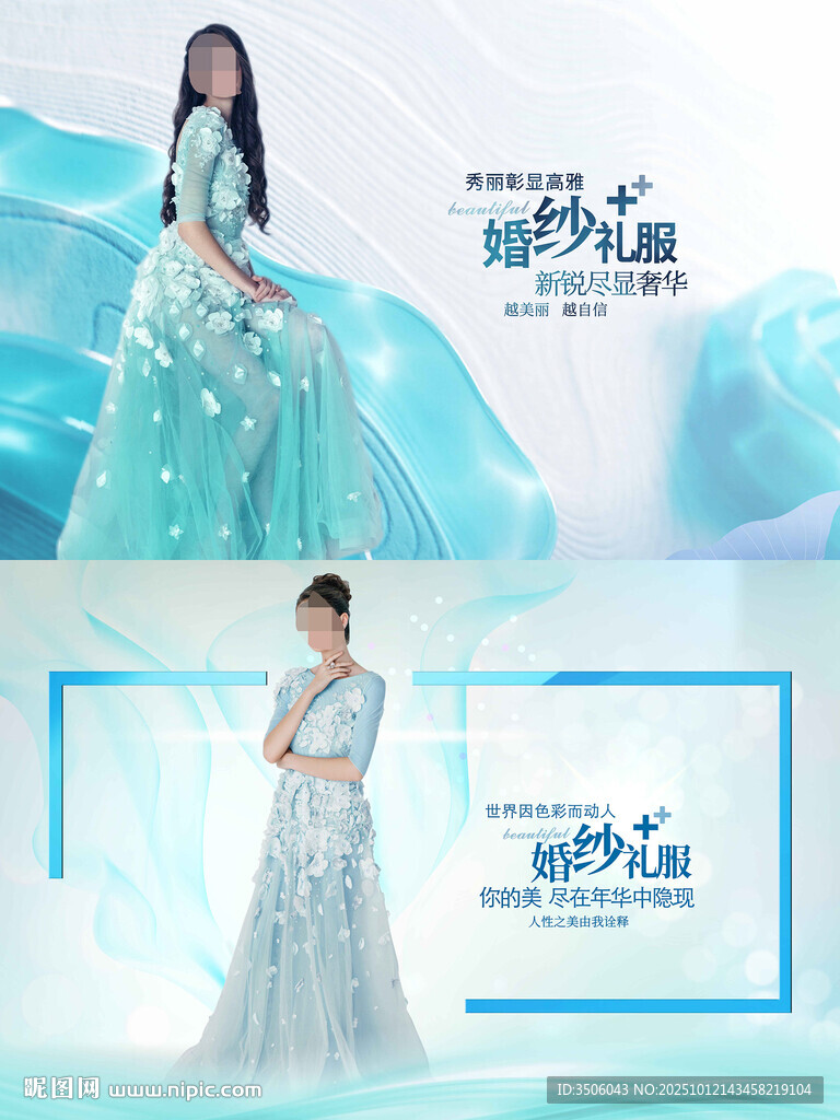 礼服海报