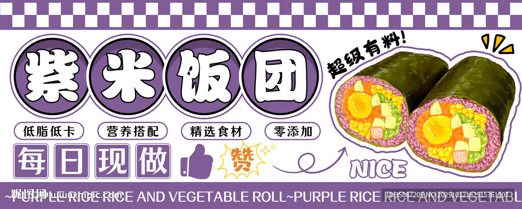 紫米饭团