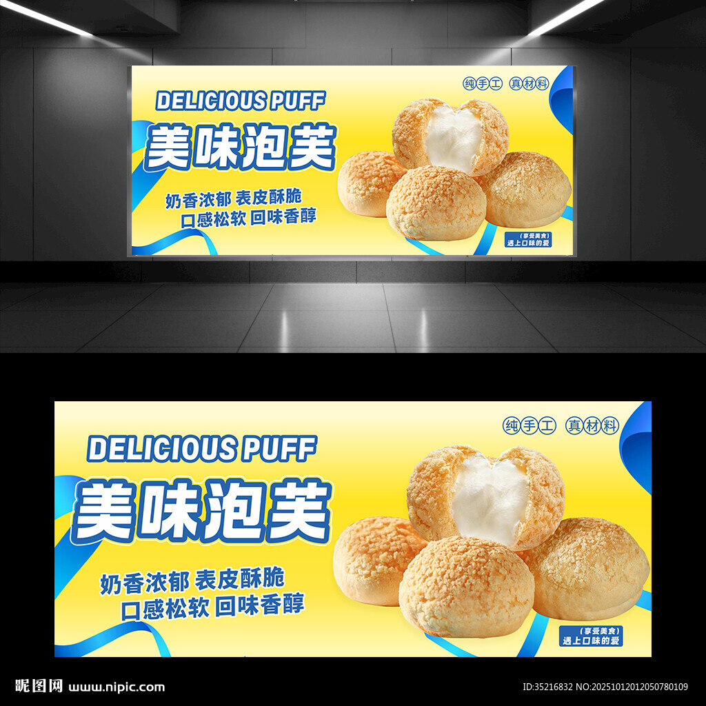 美味泡芙