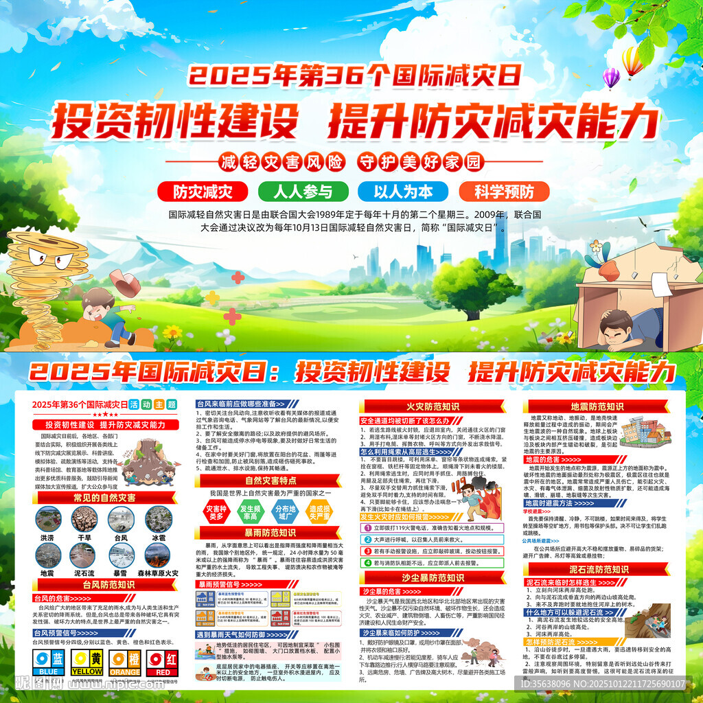 2025年国际减灾日