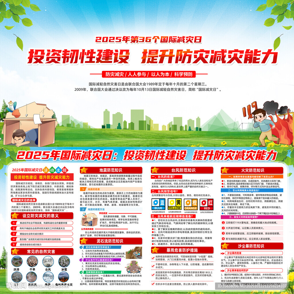 2025年国际减灾日