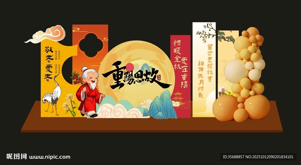 重阳节美陈
