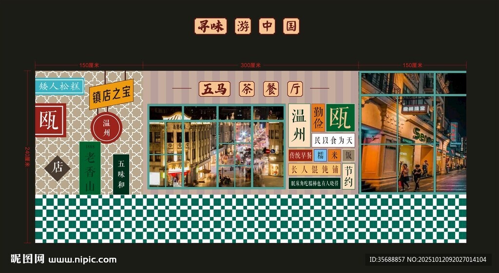 寻味游温州