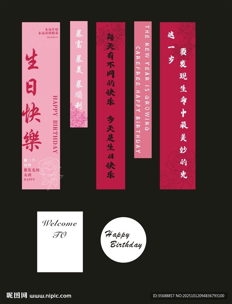 生日挂布