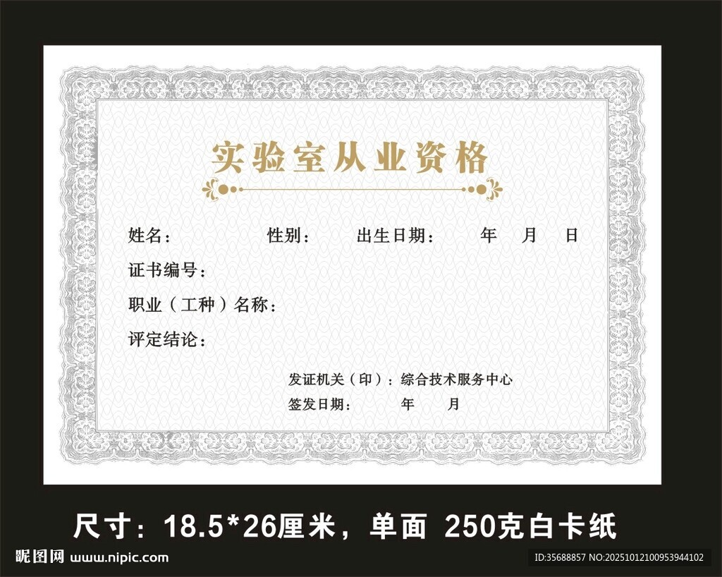证书