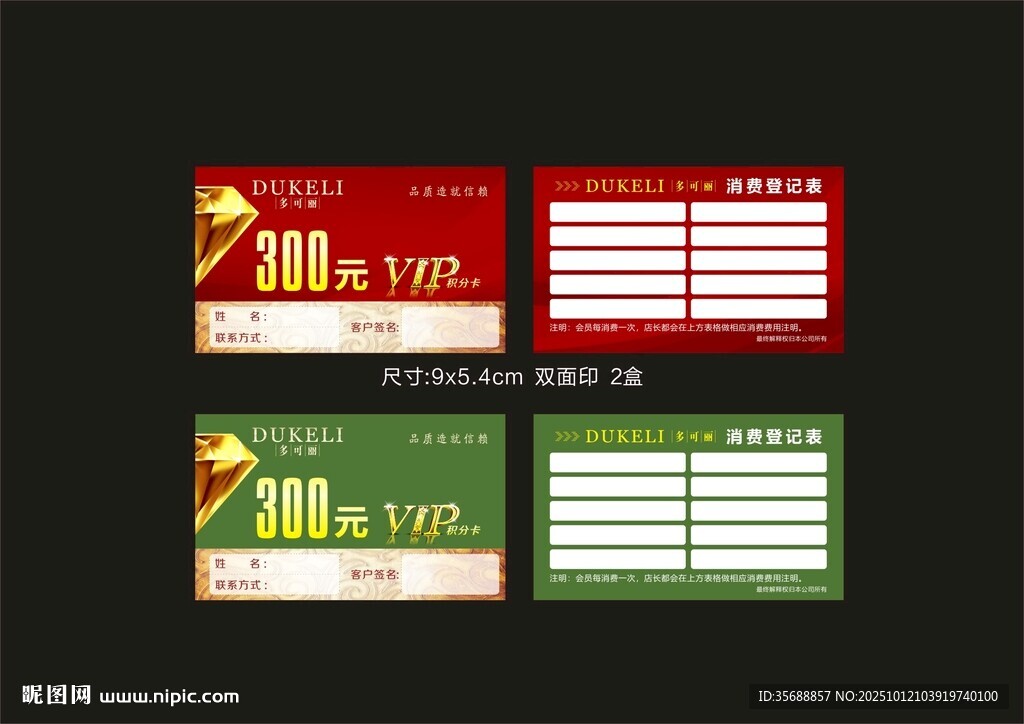 积分券