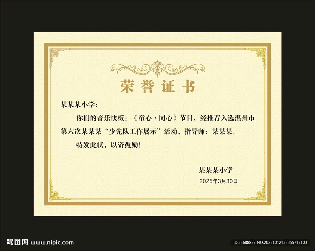 荣誉证书