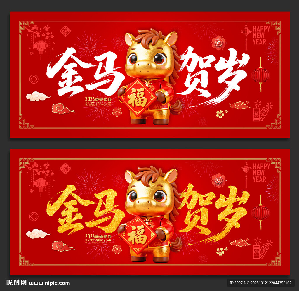 金马贺岁