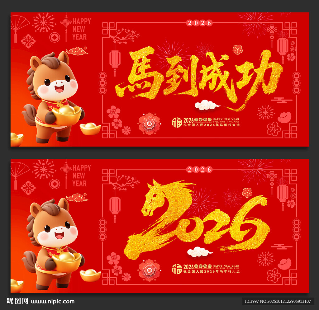 马到成功