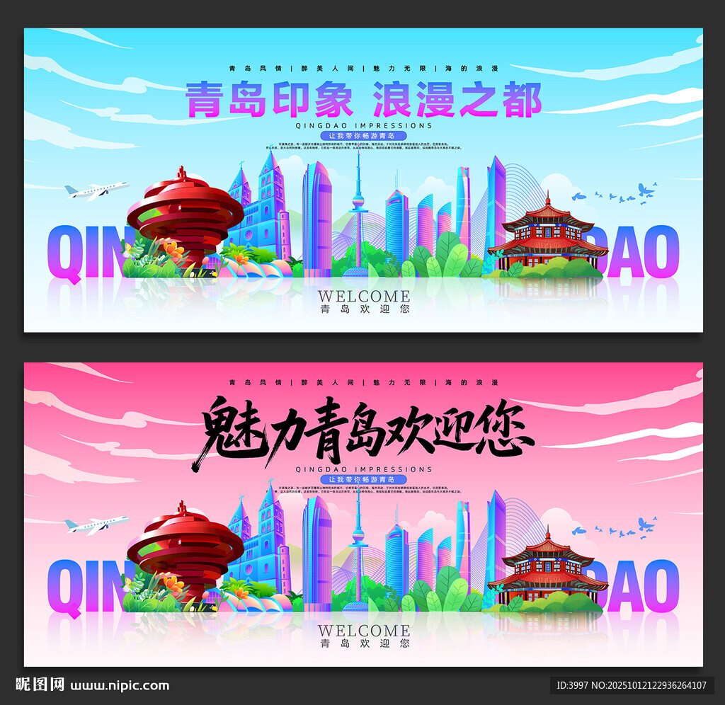 青岛