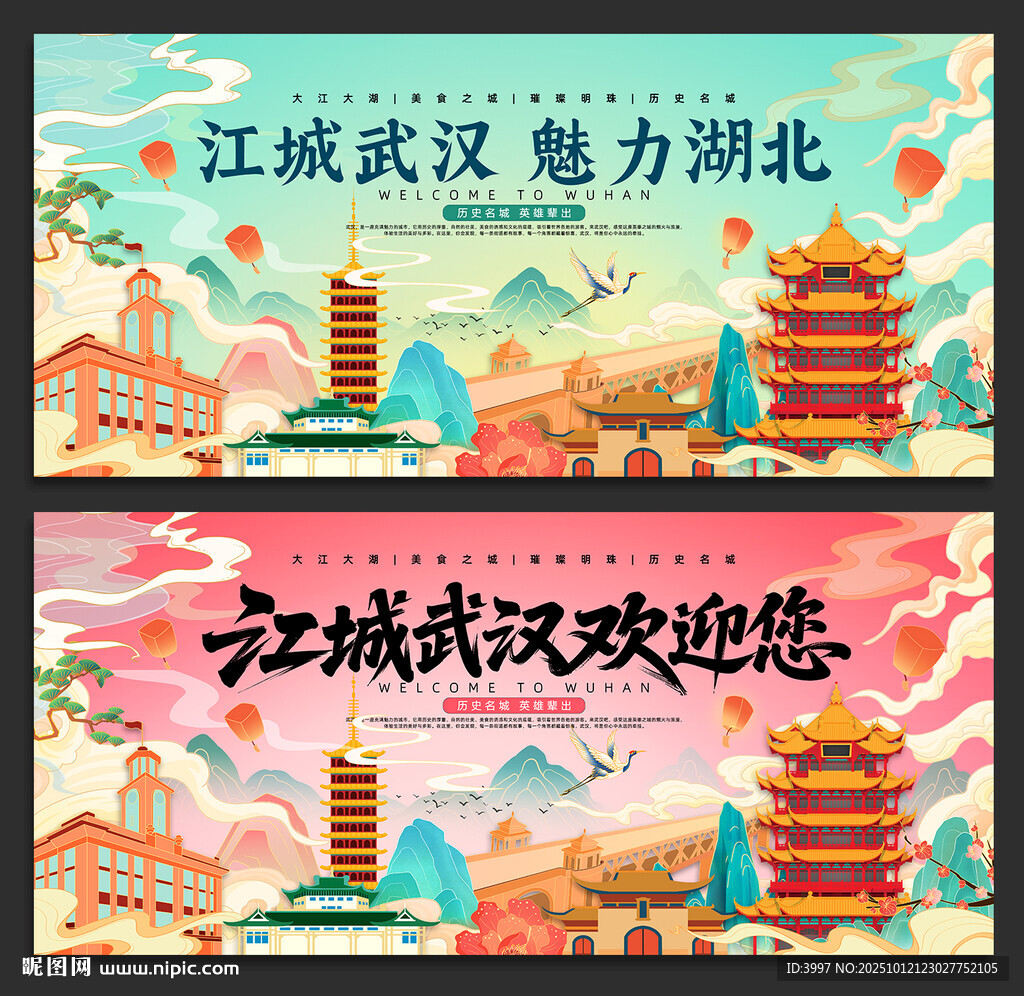 武汉