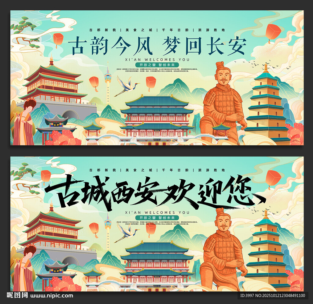 西安