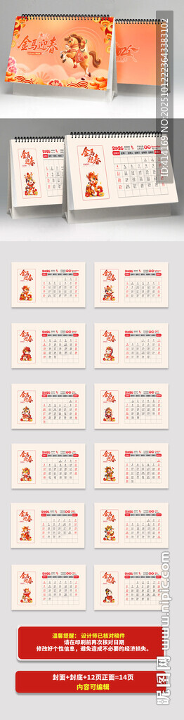 马年台历图片