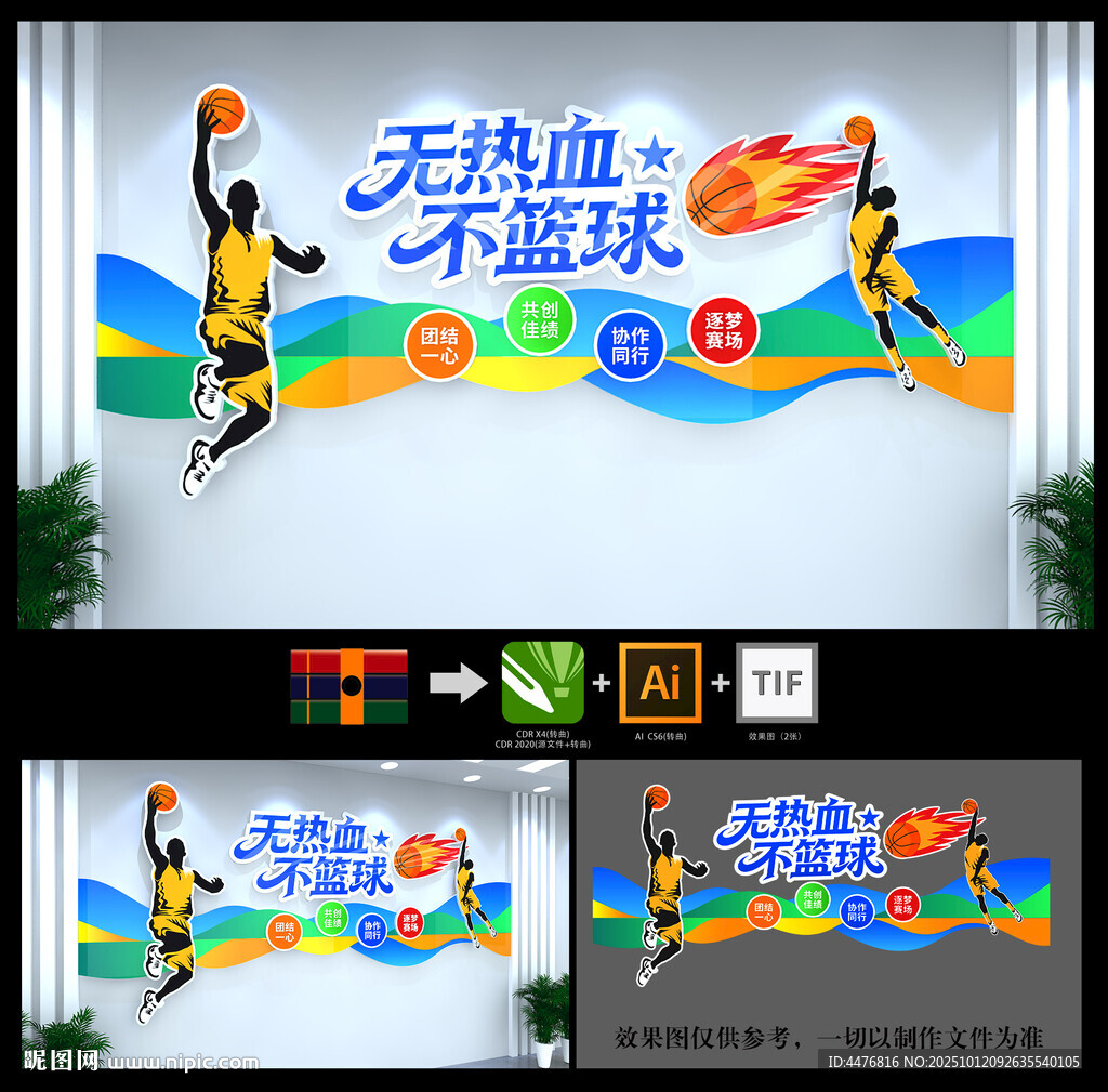 篮球文化墙