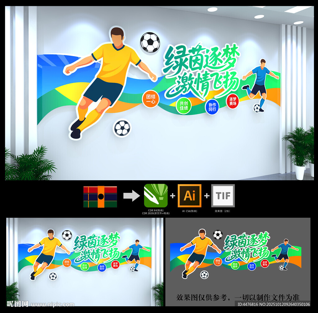 足球文化墙