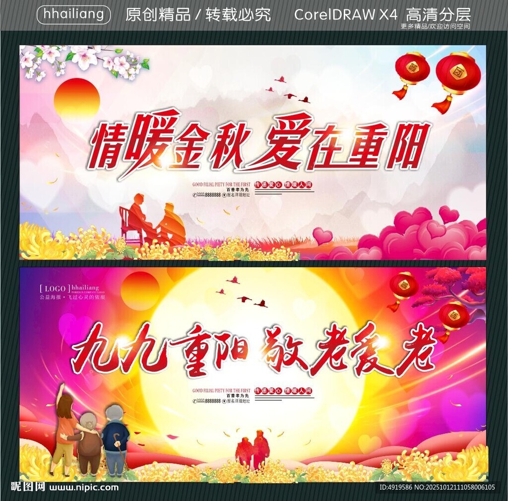 情暖金秋 爱在重阳