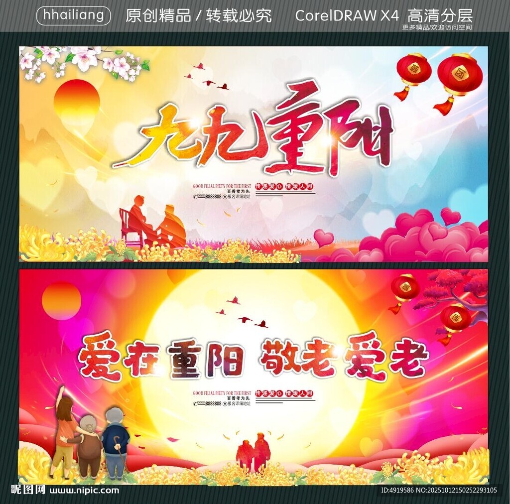 九九重阳 爱在重阳 