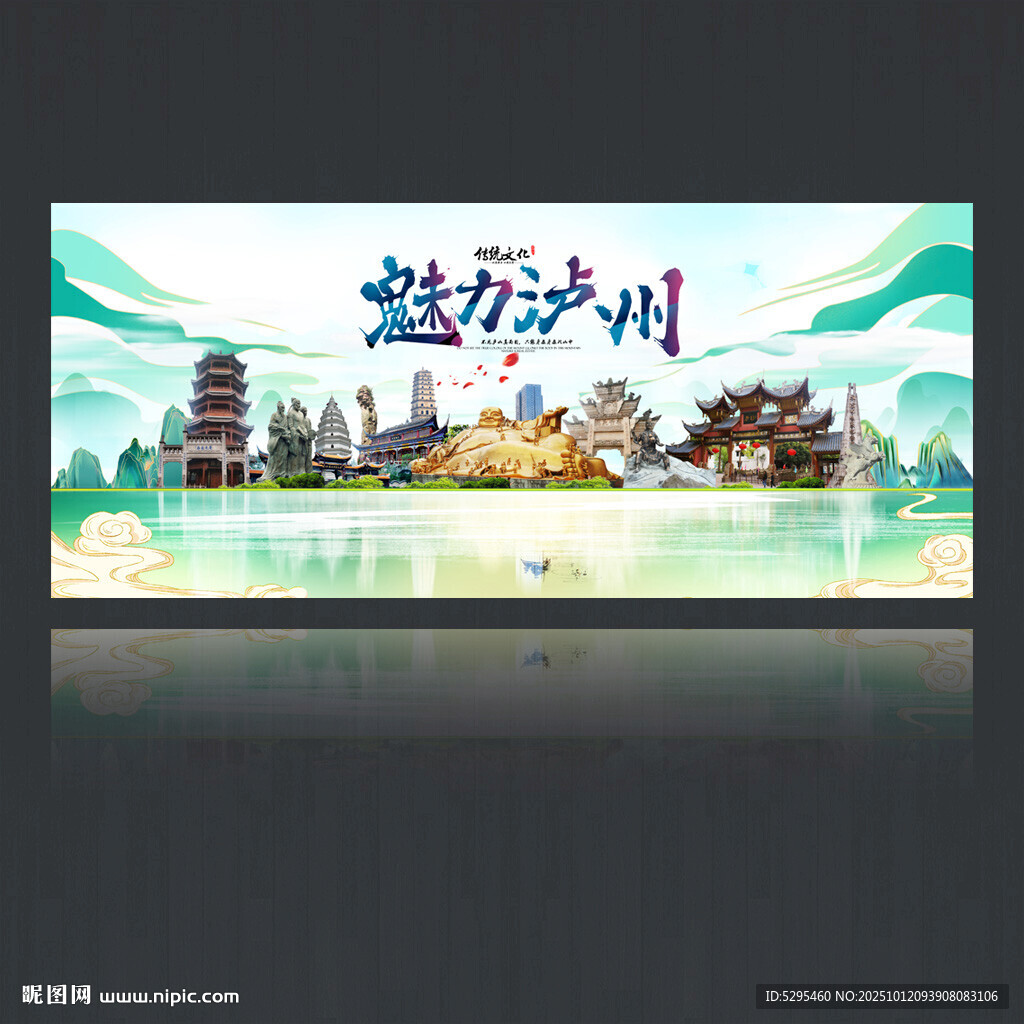 泸州海报