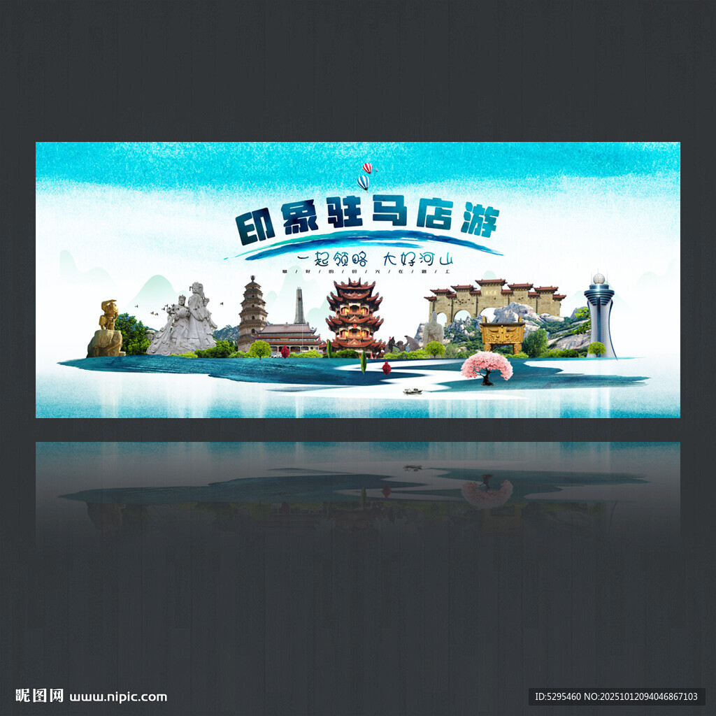 驻马店