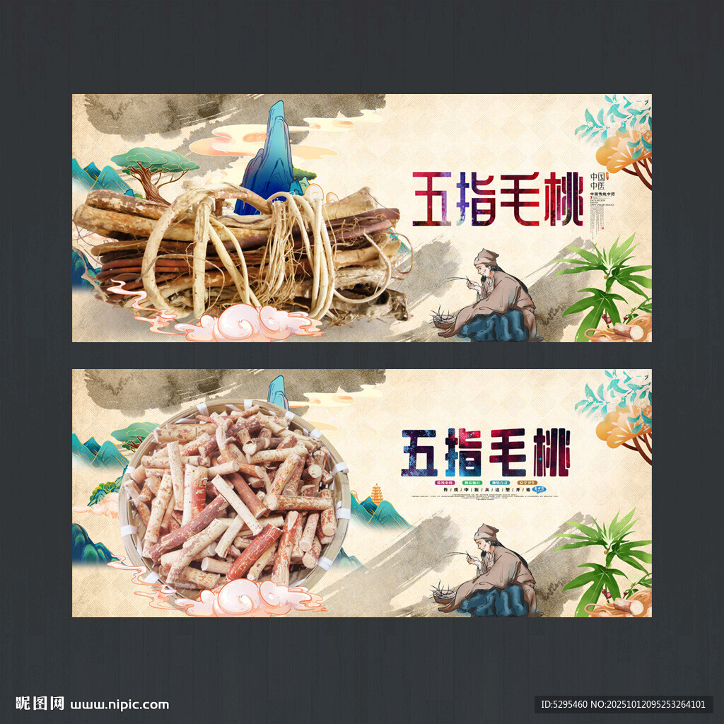 五指毛桃