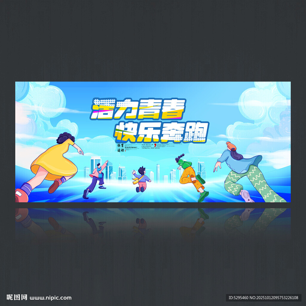 马拉松
