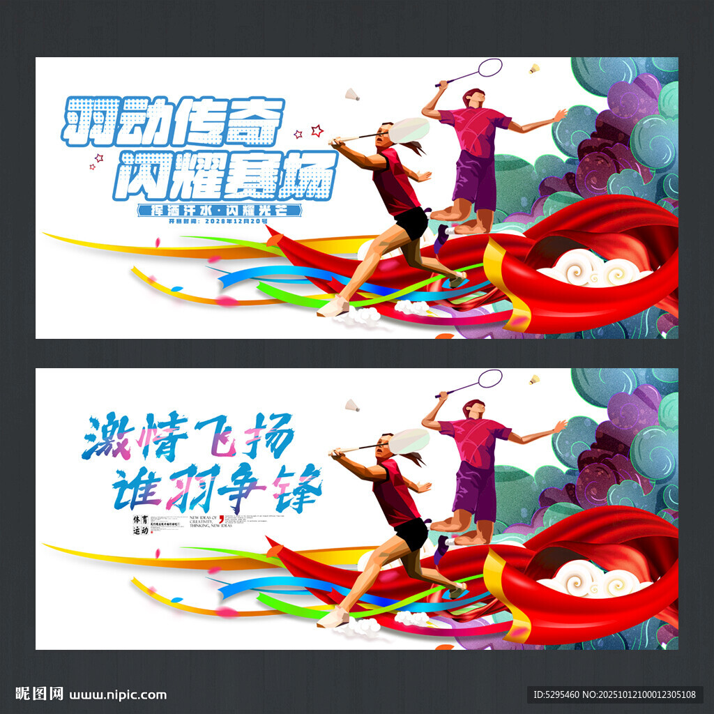 羽毛球