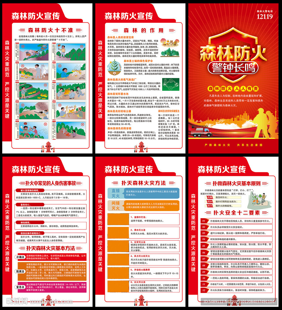森林防火