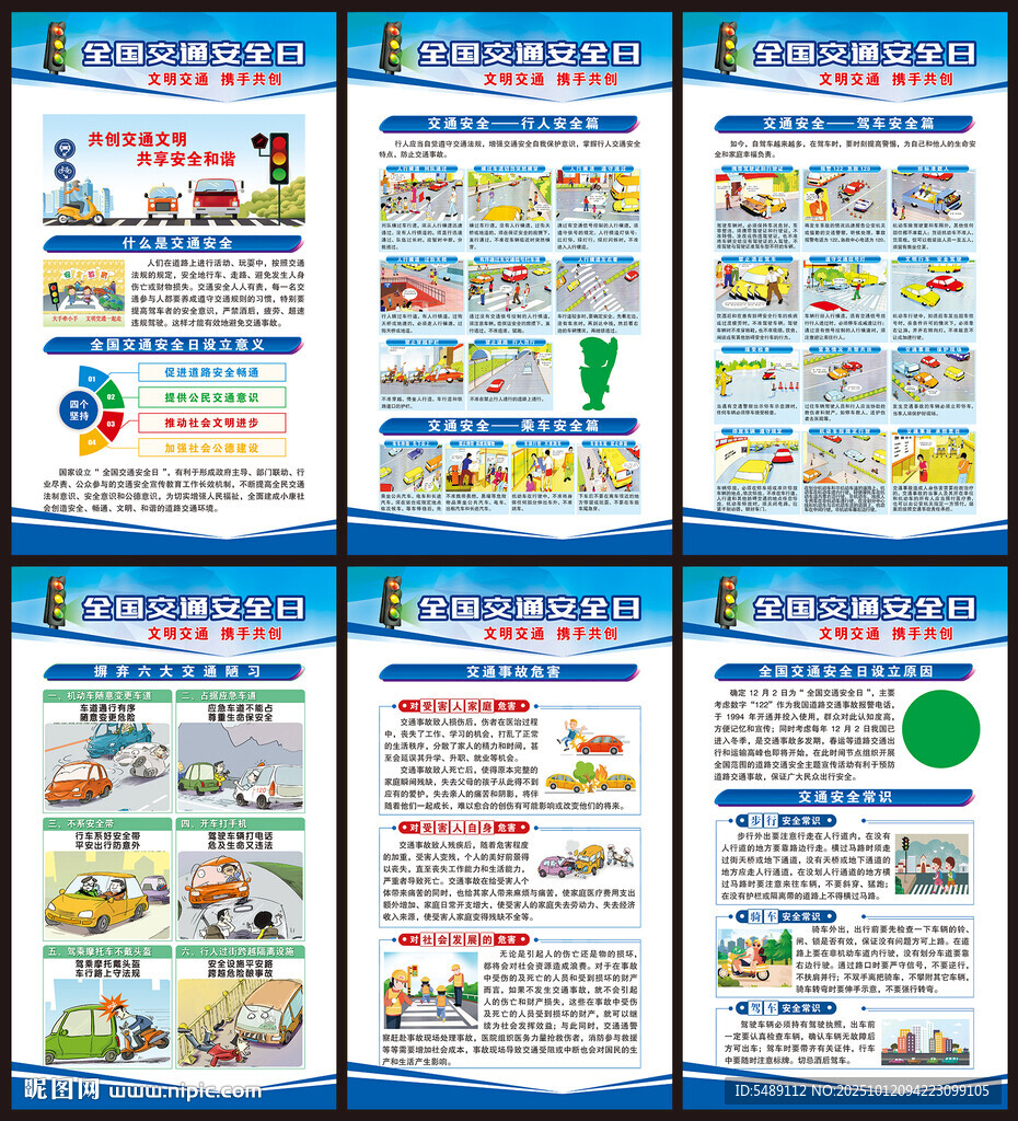 交通安全