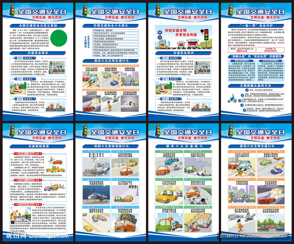 全国交通安全日