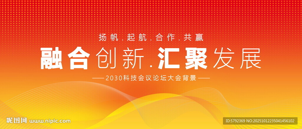 橙色科技会议背景