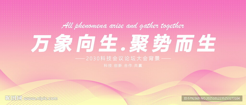粉色科技背景