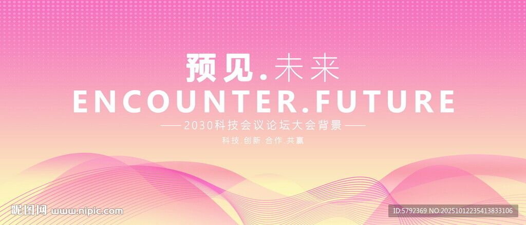 粉色会议背景