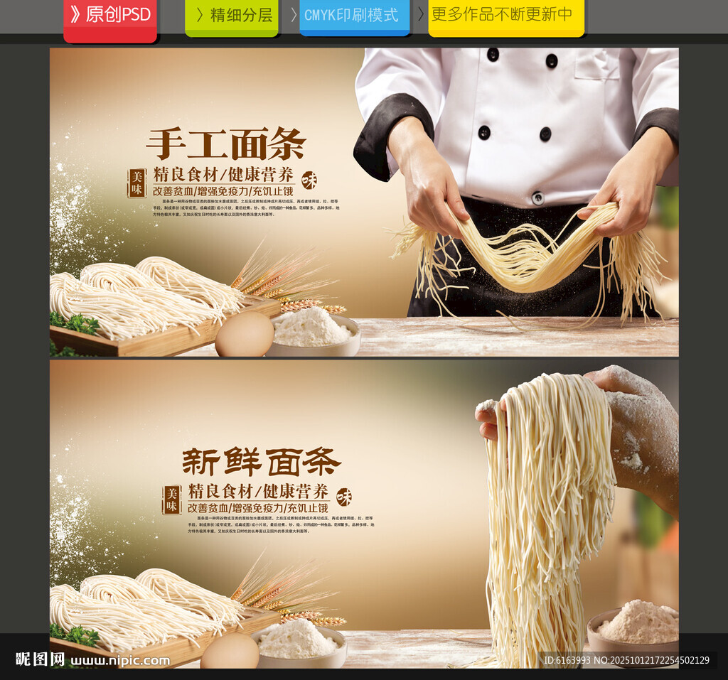 面条海报