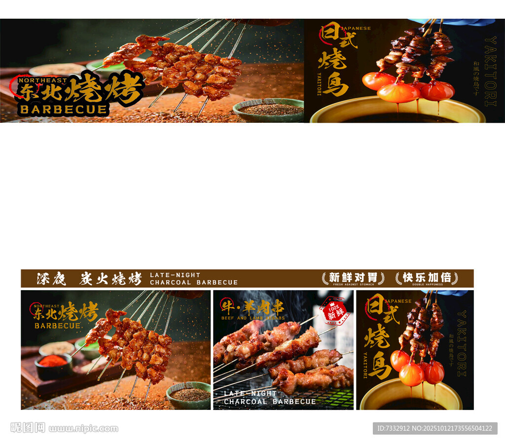 美味烧烤