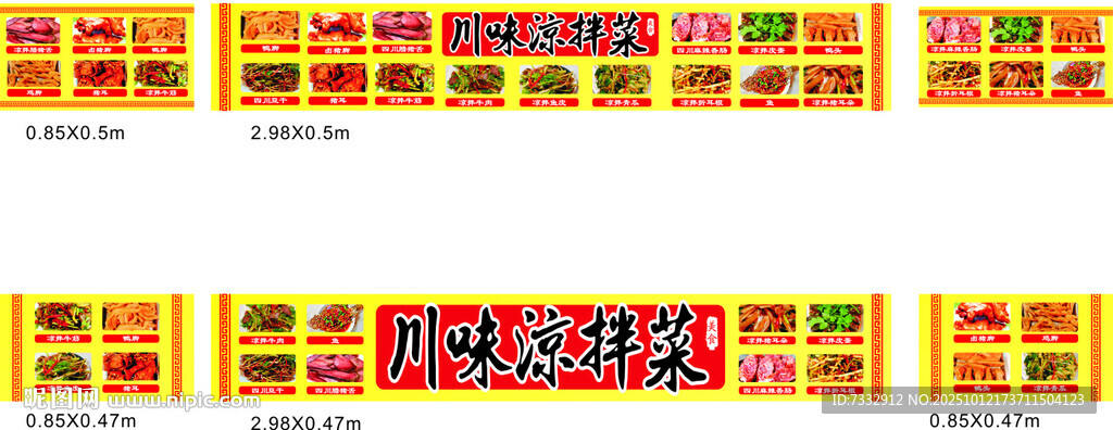 川味凉拌菜