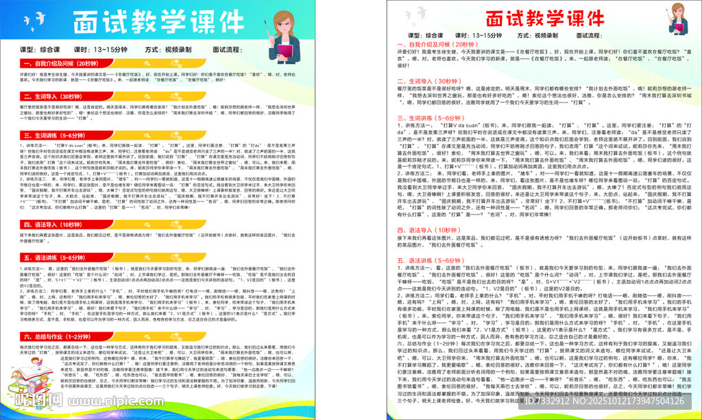 面试教学课件
