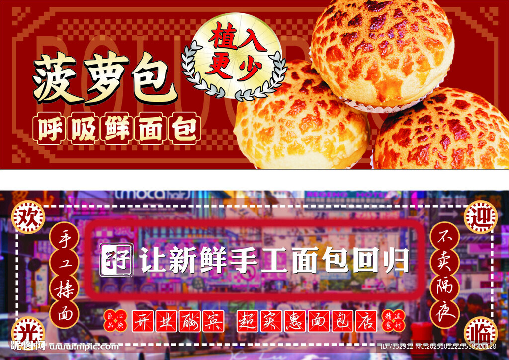 新鲜手工菠萝包展示