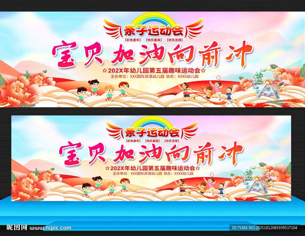 亲子运动会