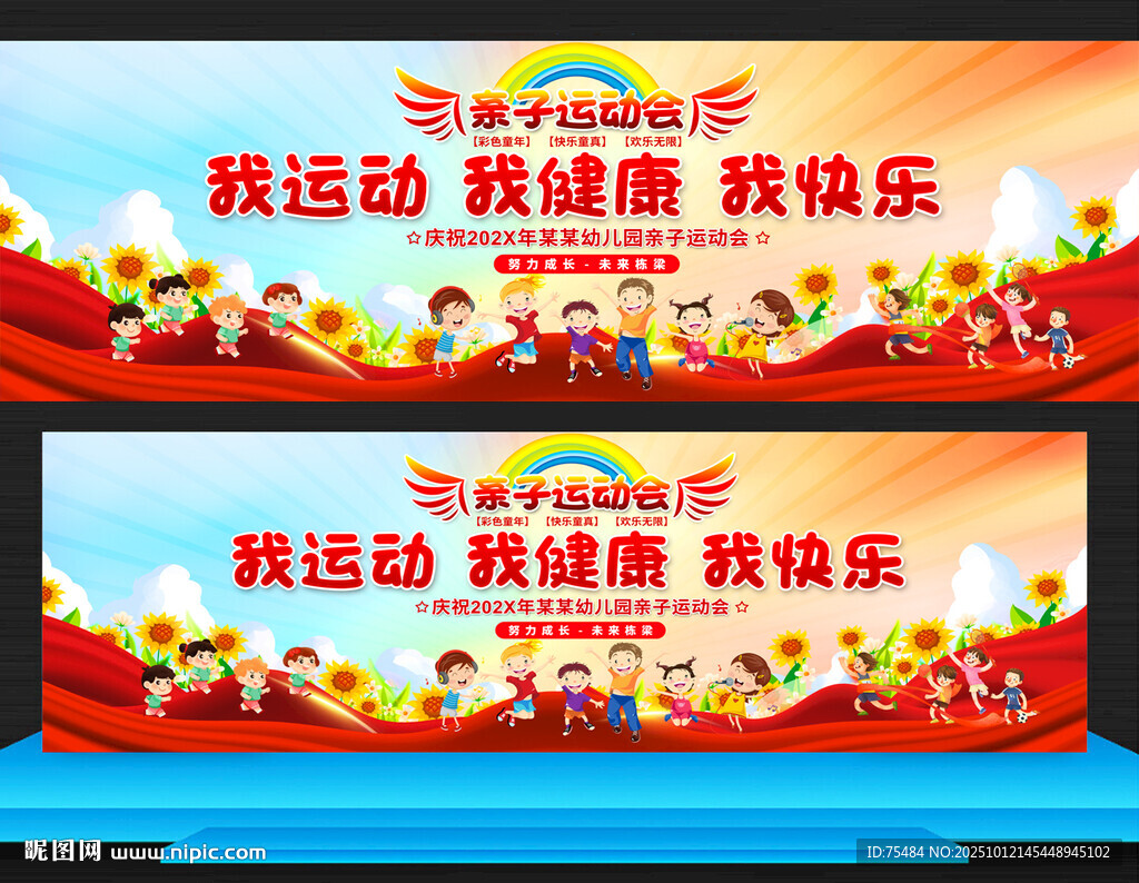 亲子运动会