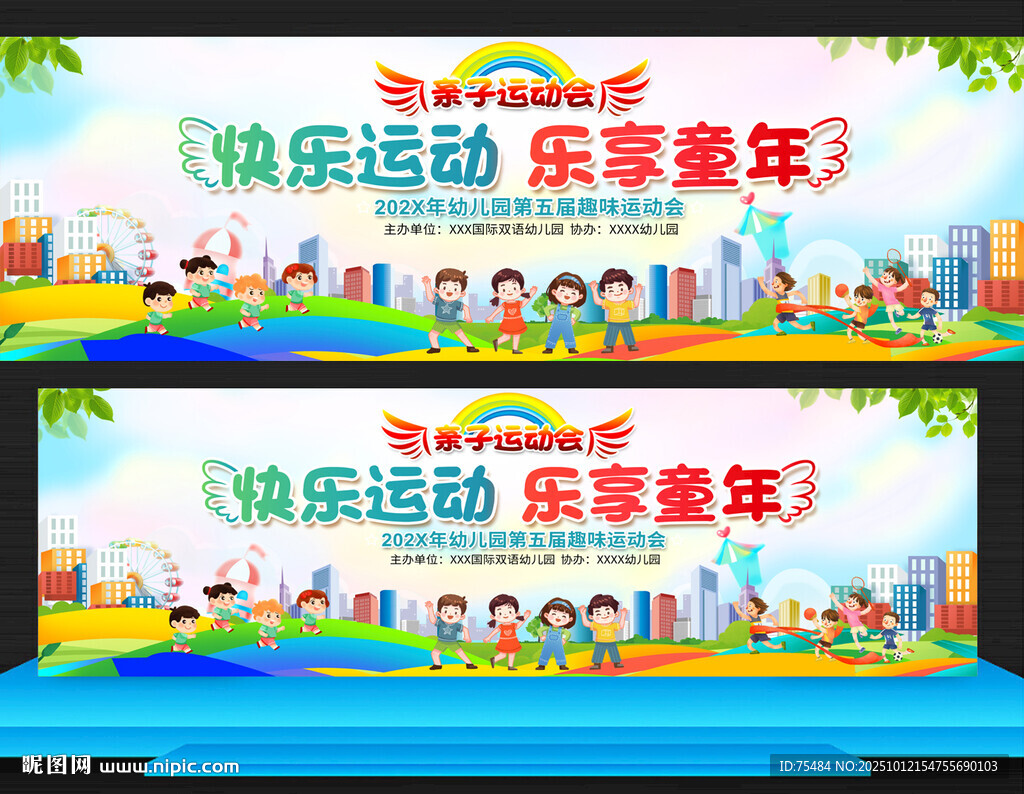 亲子运动会活动背景