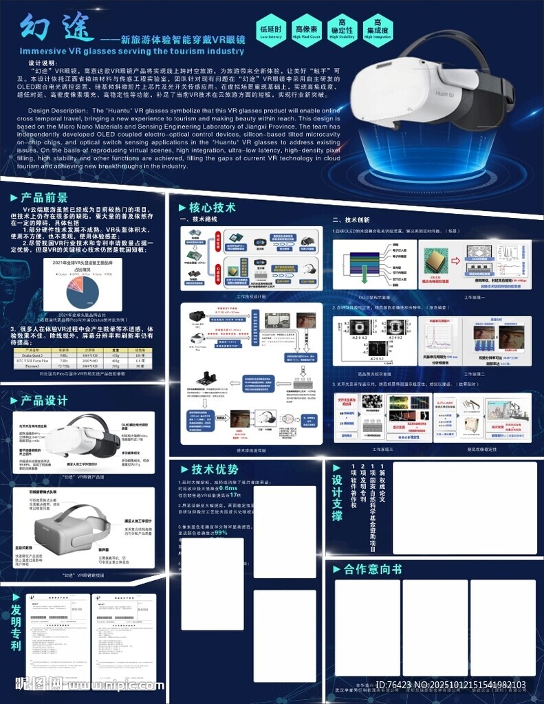 展会海报