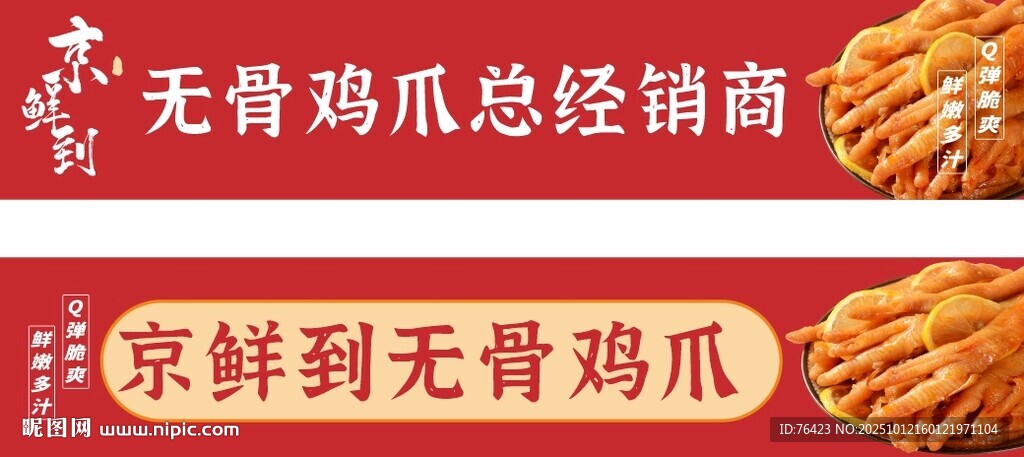 鸡爪 灯箱